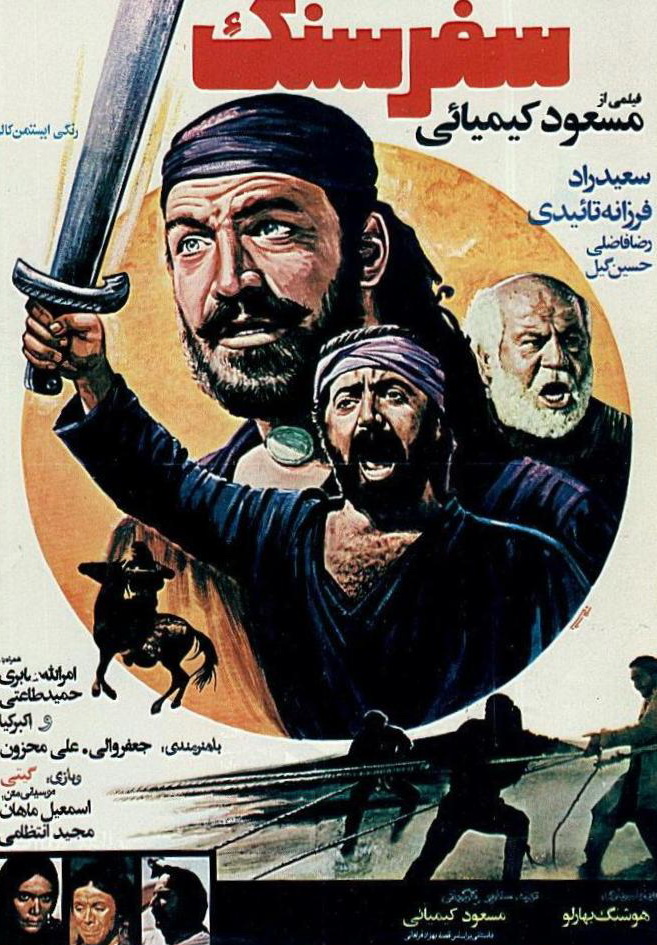 Safar e Sang movie poster
